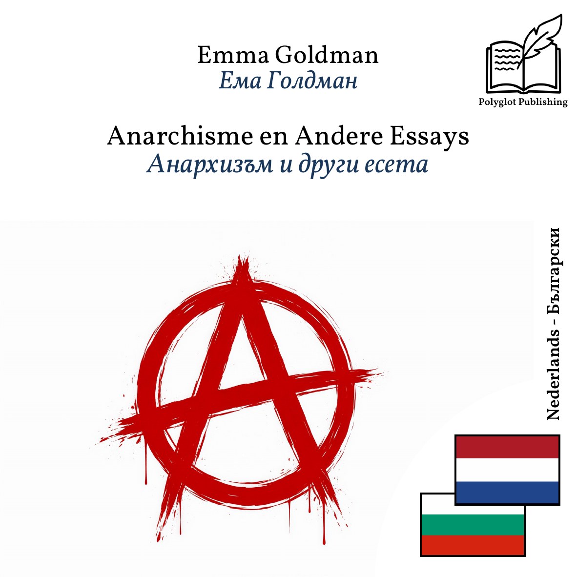 Анархизъм и други есета