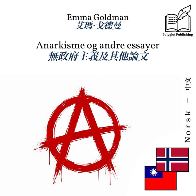 無政府主義及其他論文