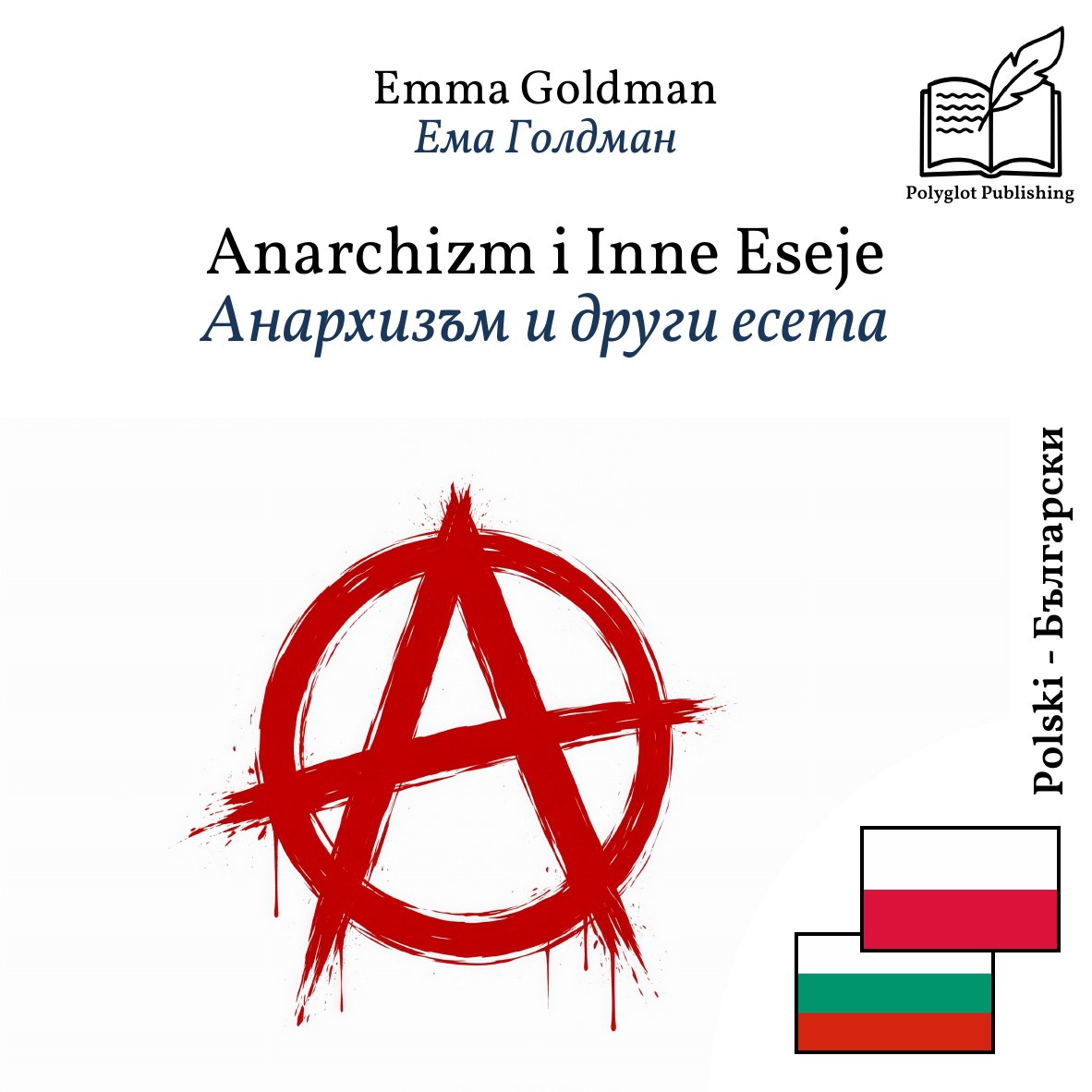 Анархизъм и други есета