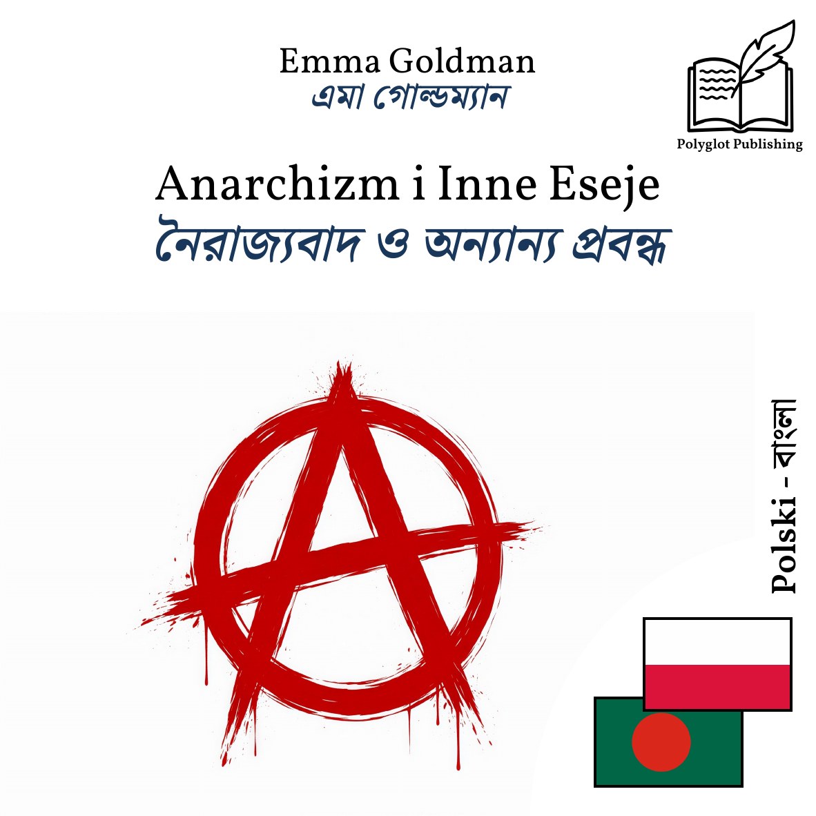 নৈরাজ্যবাদ ও অন্যান্য প্রবন্ধ