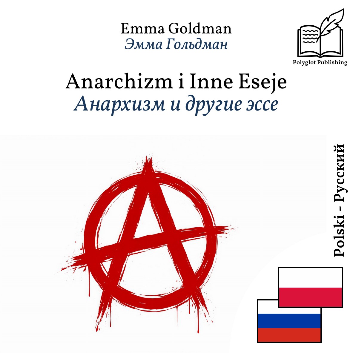 Анархизм и другие эссе
