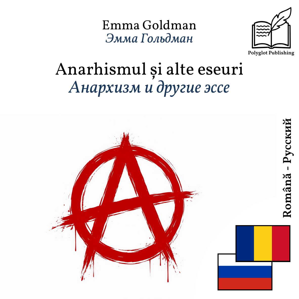 Анархизм и другие эссе