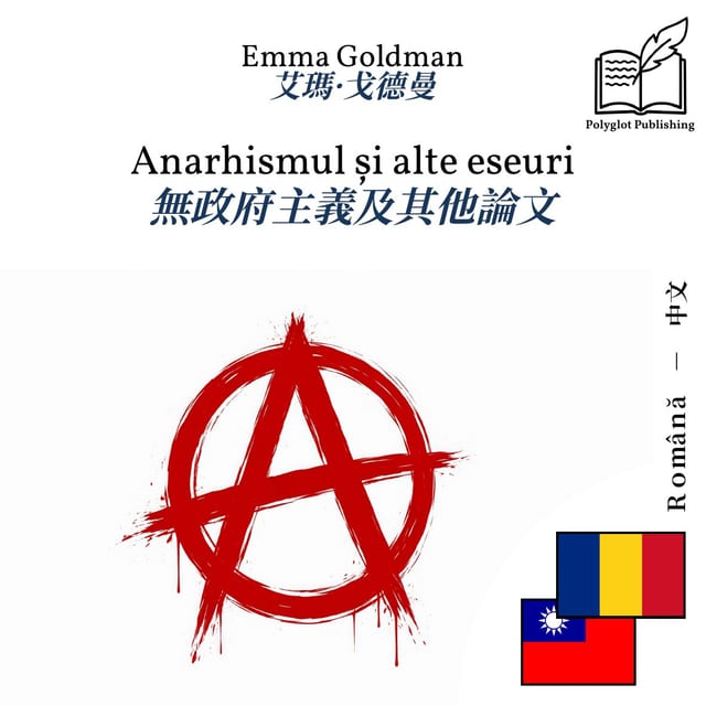無政府主義及其他論文