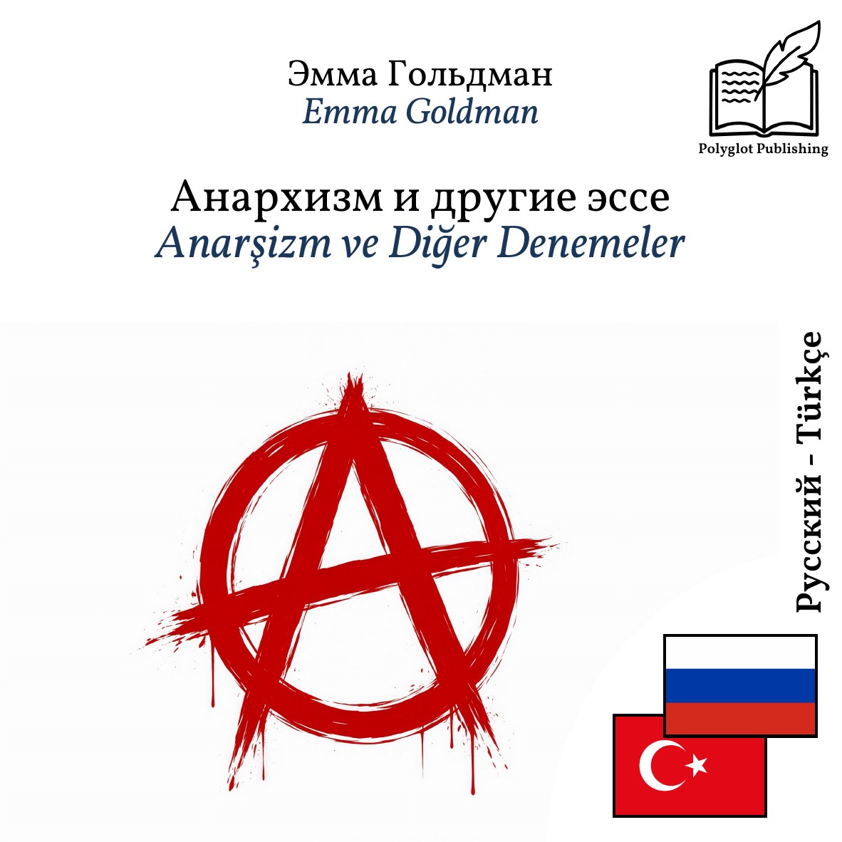 Anarşizm ve Diğer Denemeler