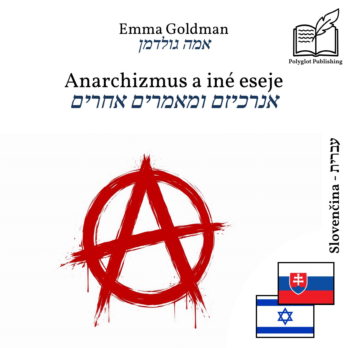 אנרכיזם ומאמרים אחרים