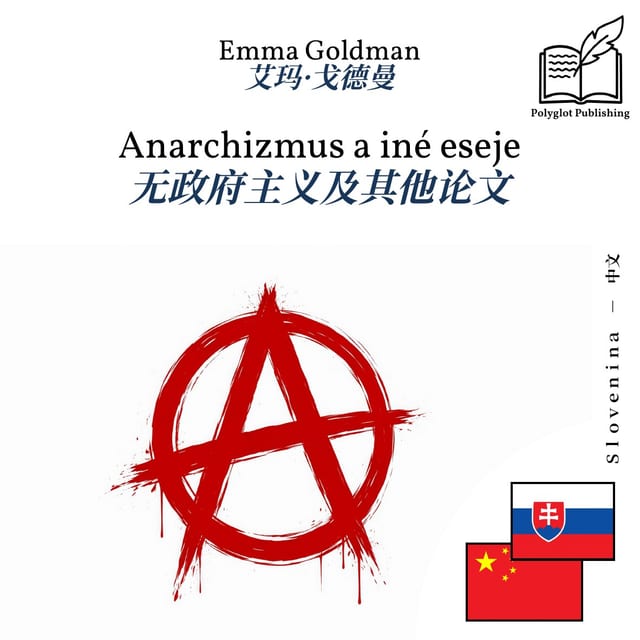 无政府主义及其他论文
