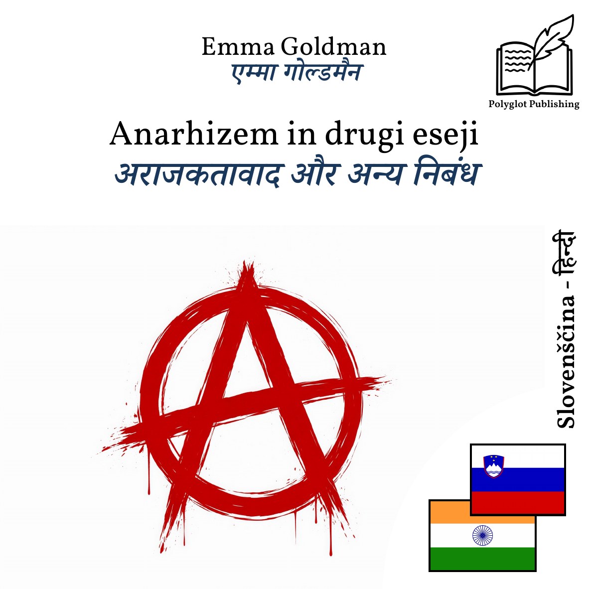 अराजकतावाद और अन्य निबंध