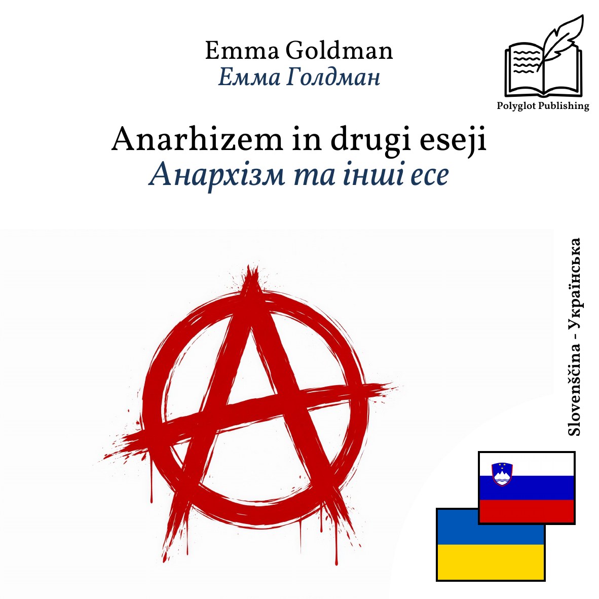 Анархізм та інші есе