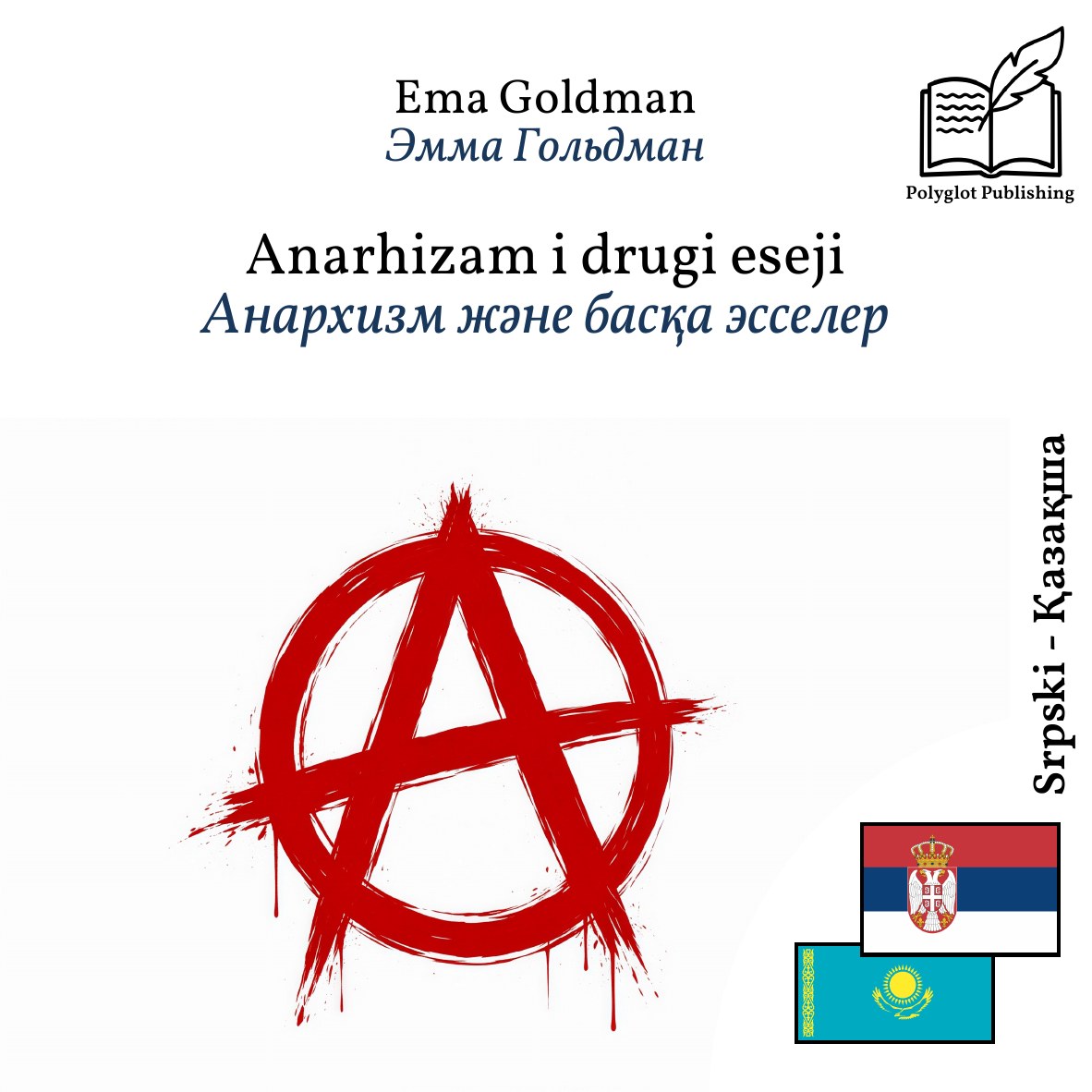 Анархизм және басқа эсселер
