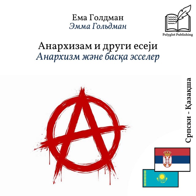 Анархизм және басқа эсселер