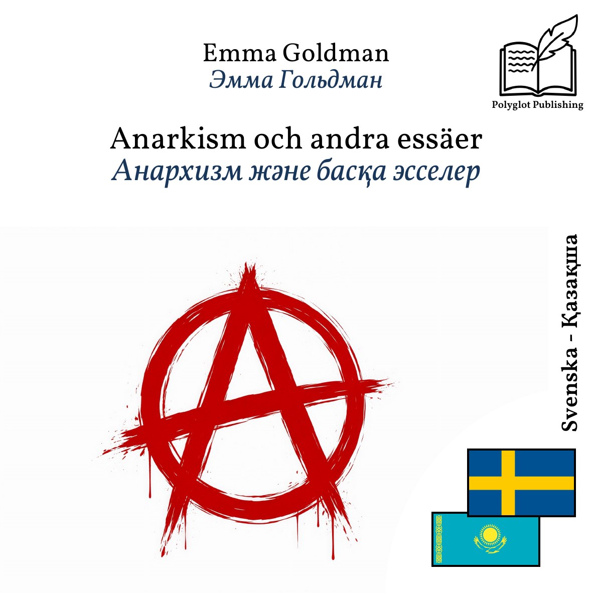 Анархизм және басқа эсселер