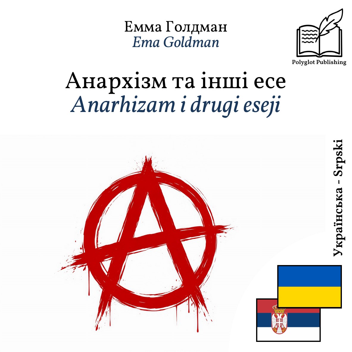 Anarhizam i drugi eseji
