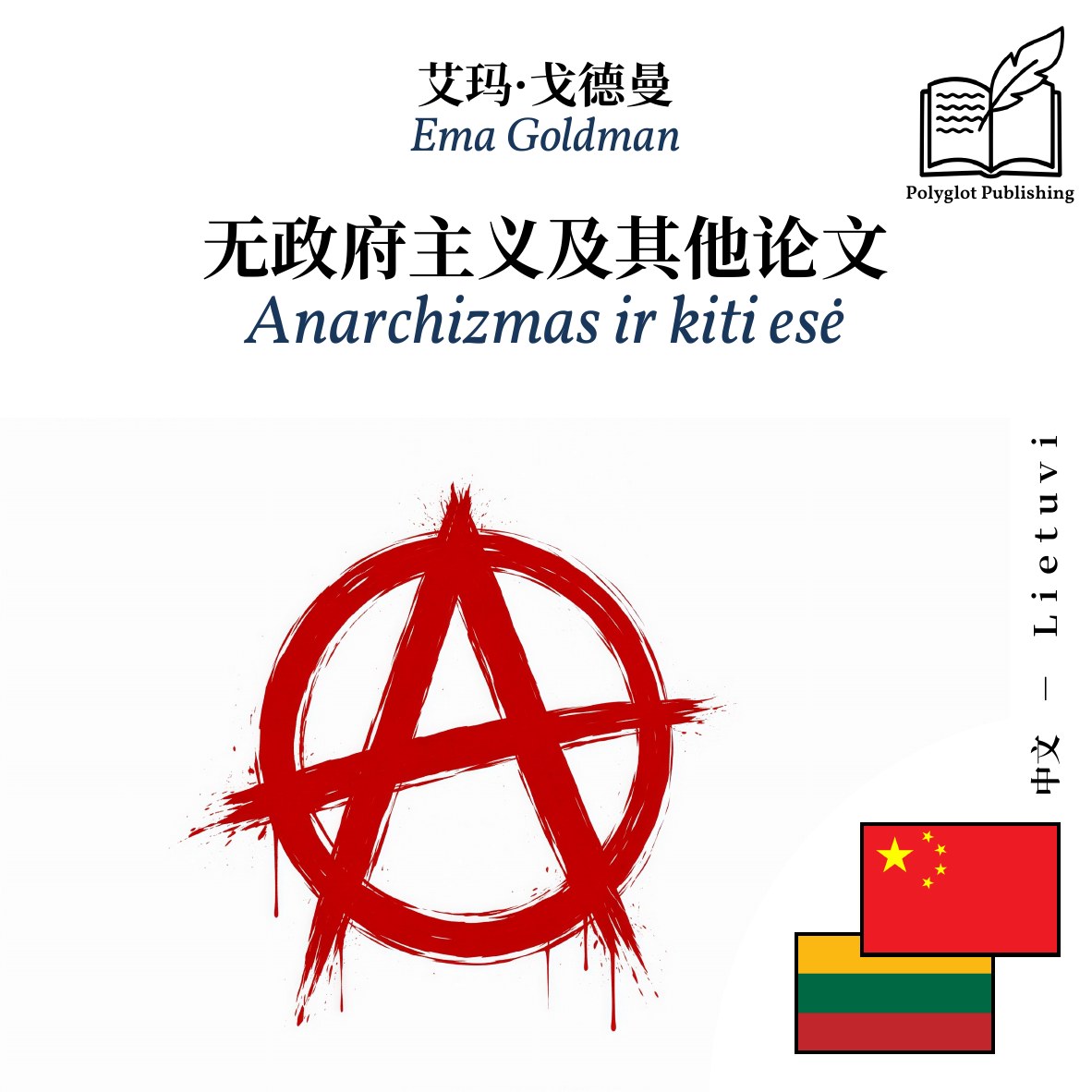 Anarchizmas ir kiti esė
