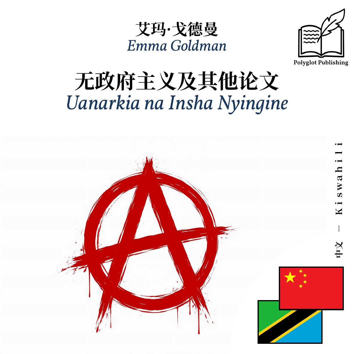 Uanarkia na Insha Nyingine
