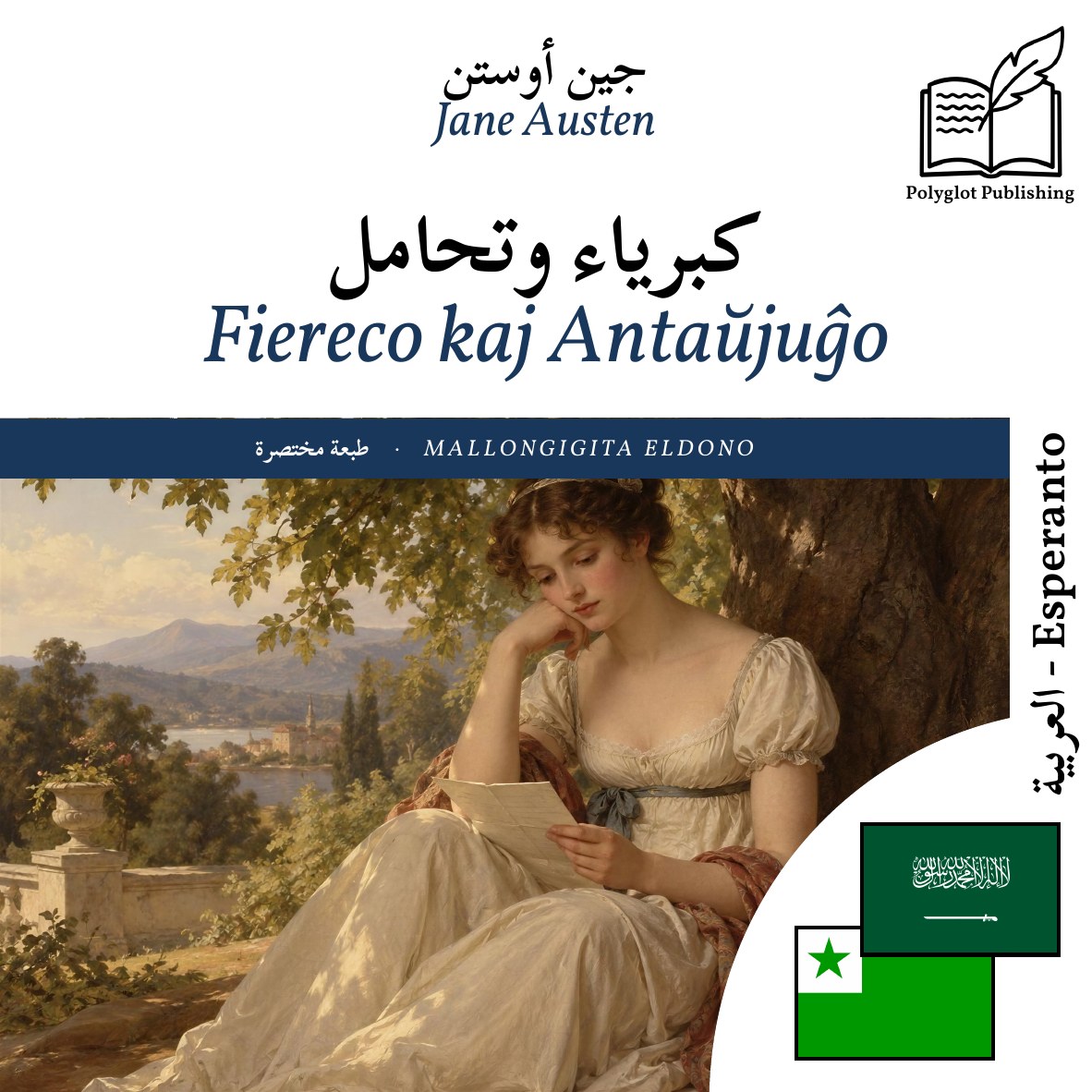 Fiereco kaj Antaŭjuĝo