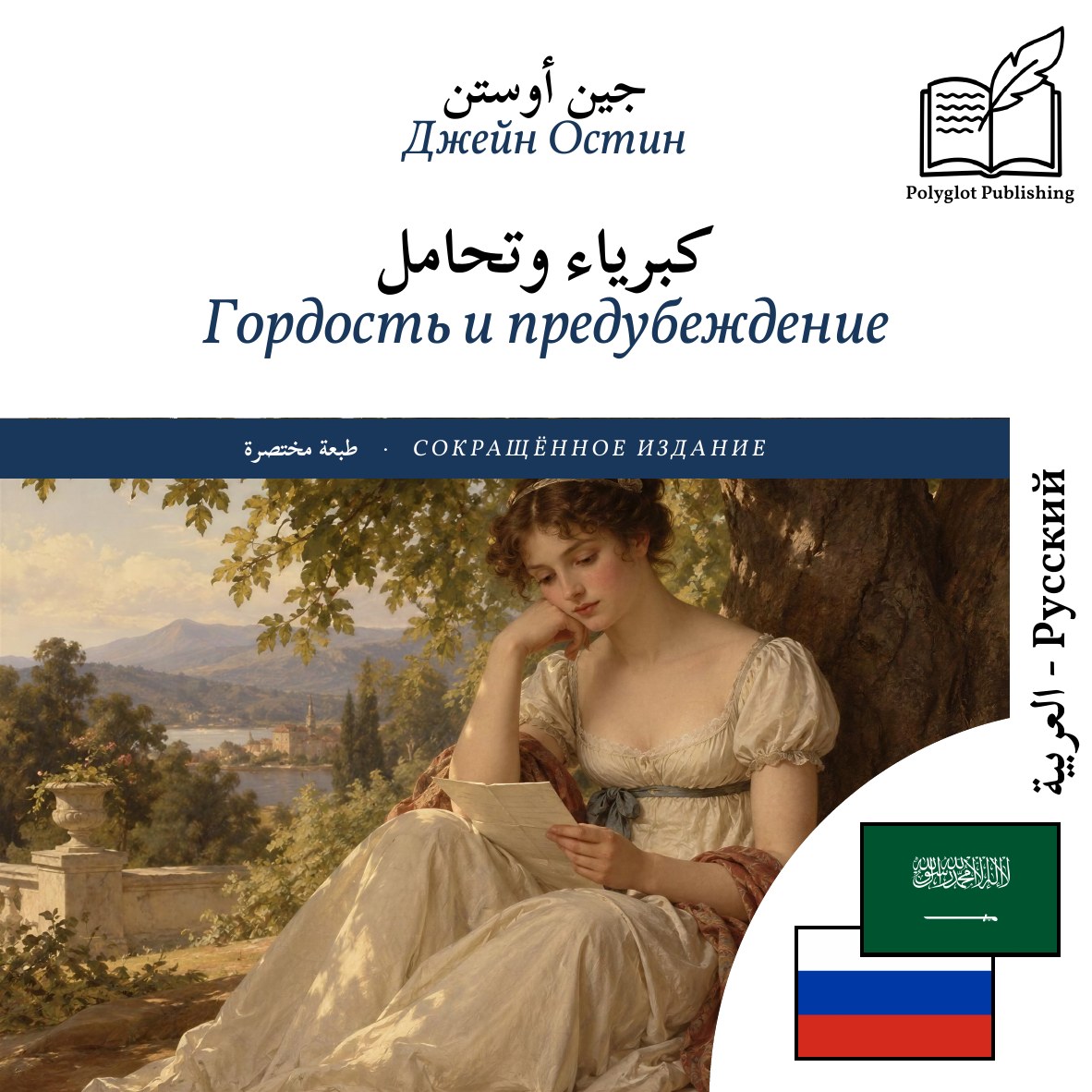 Гордость и предубеждение