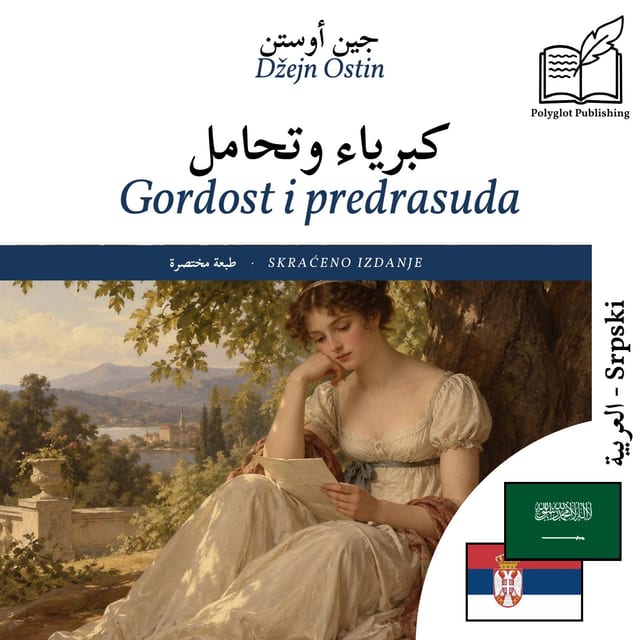 Gordost i predrasuda