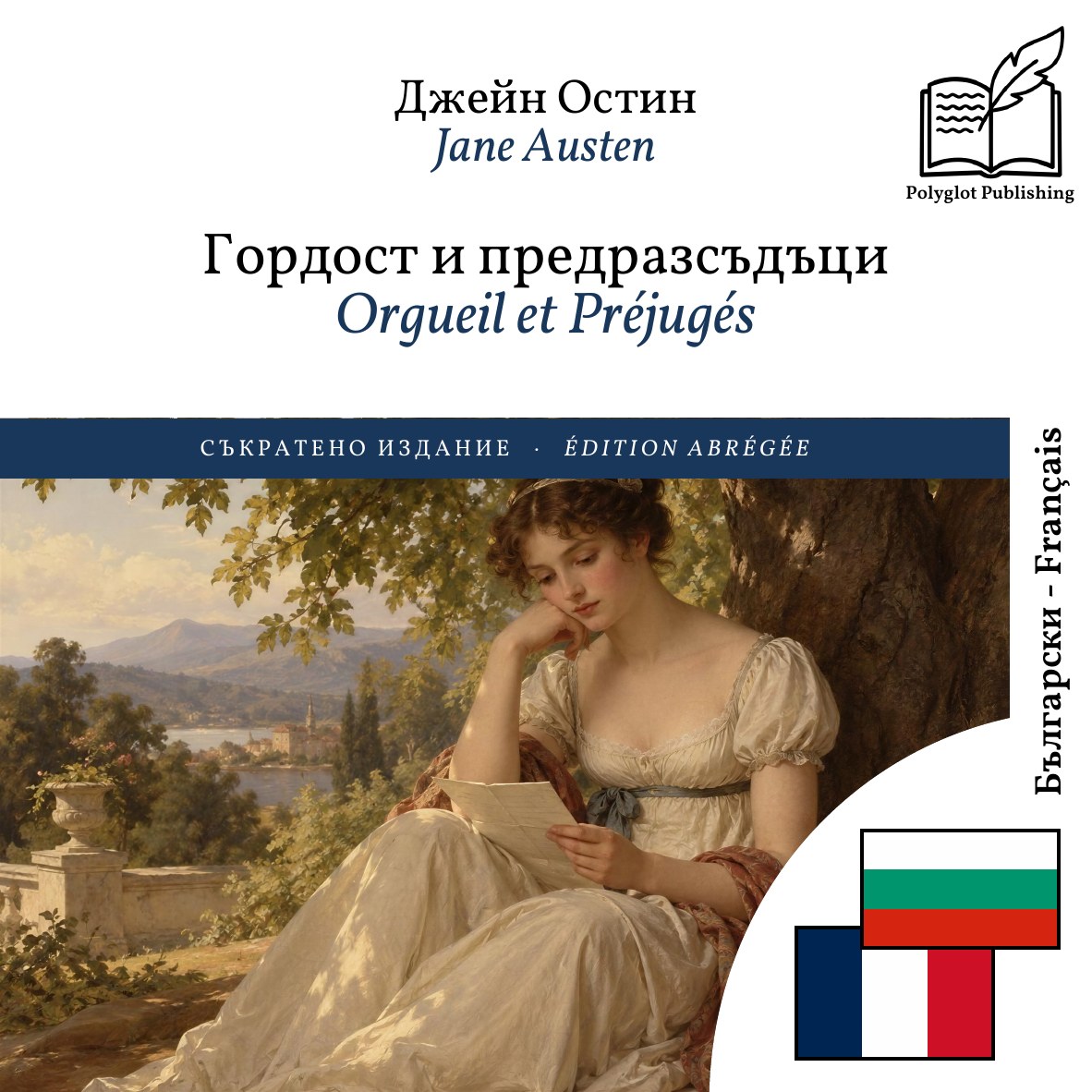 Orgueil et Préjugés