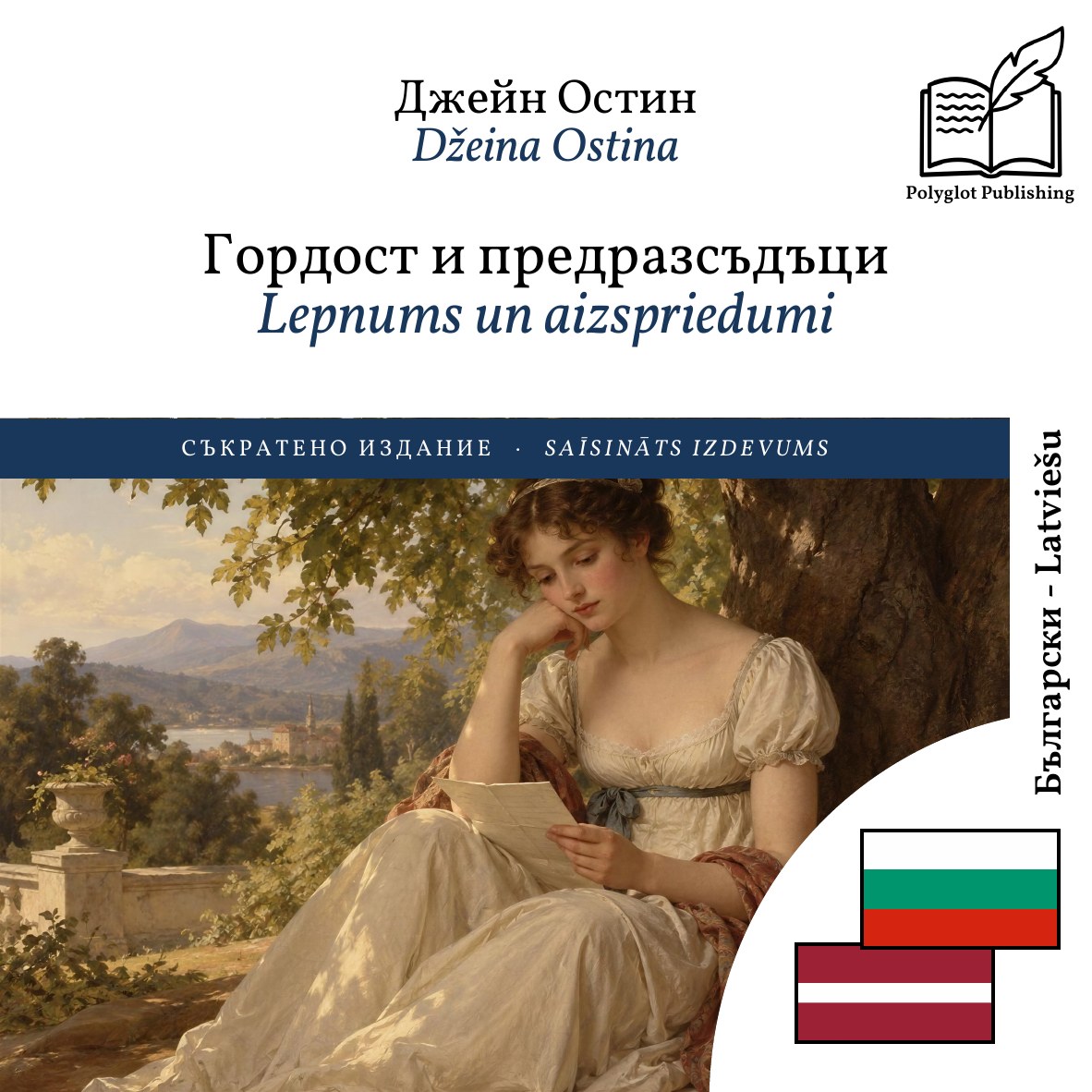 Lepnums un aizspriedumi