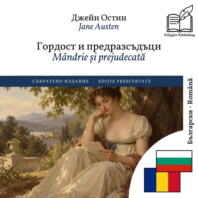 Mândrie și prejudecată
