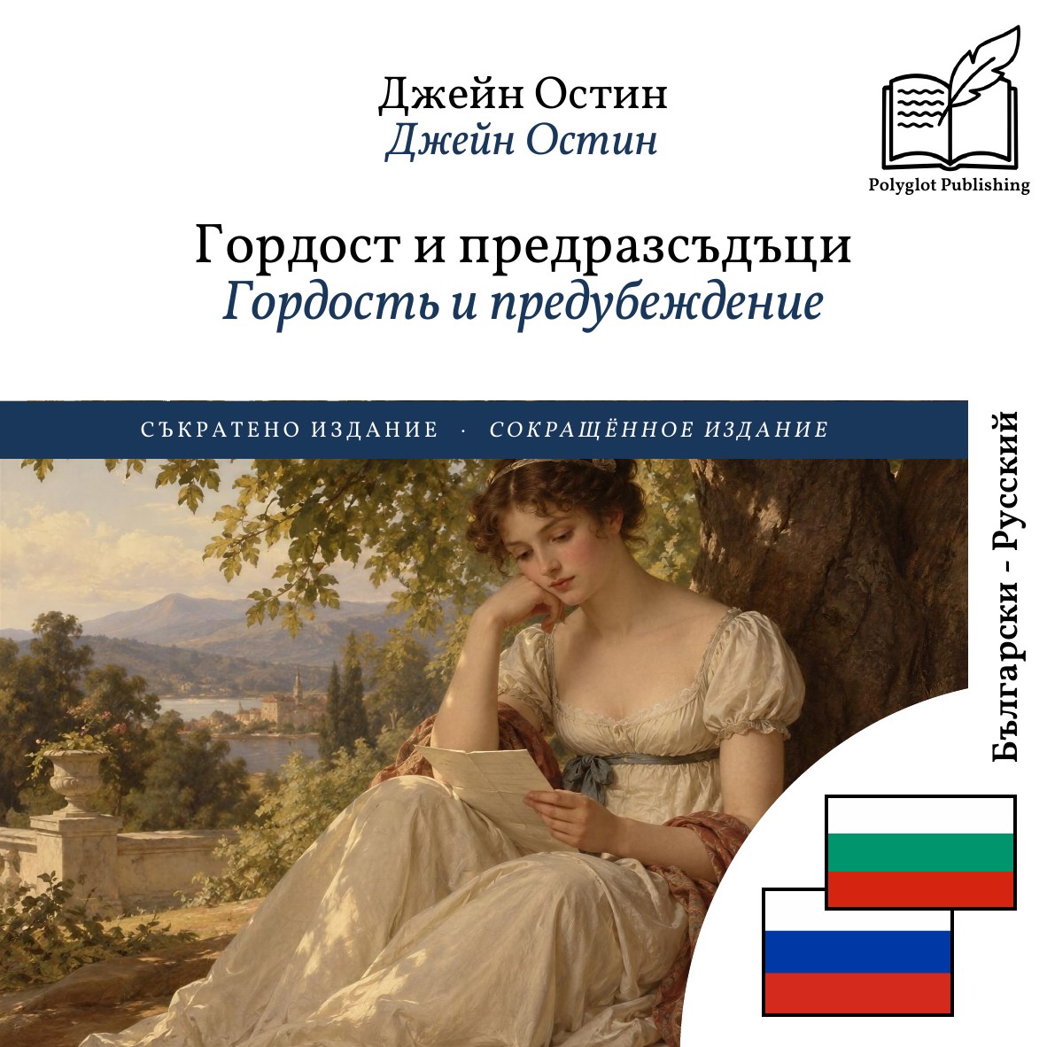 Гордость и предубеждение
