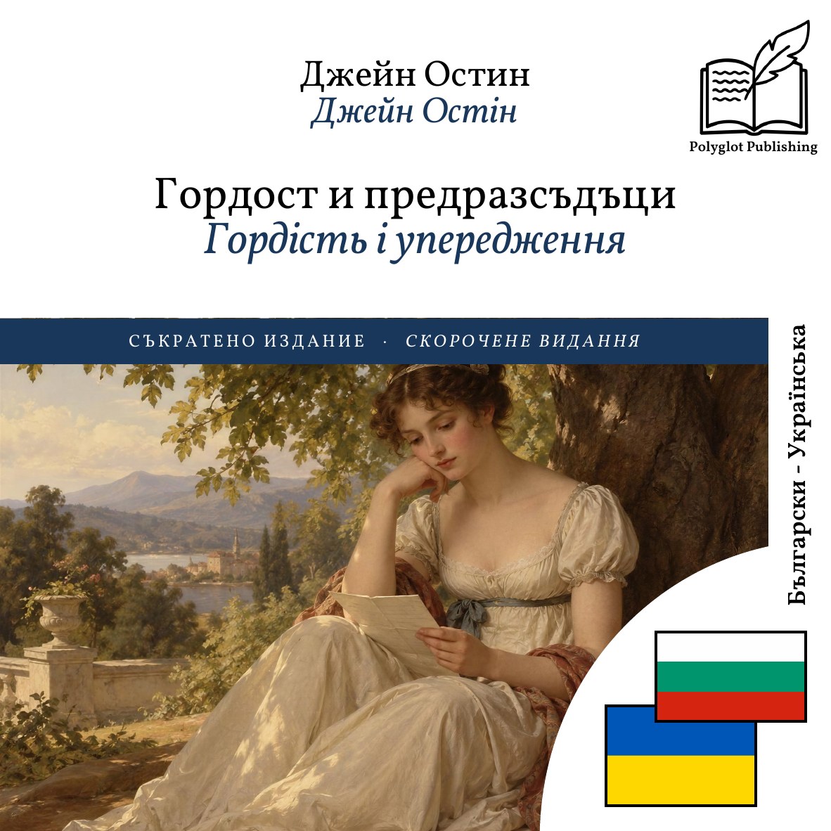 Гордість і упередження