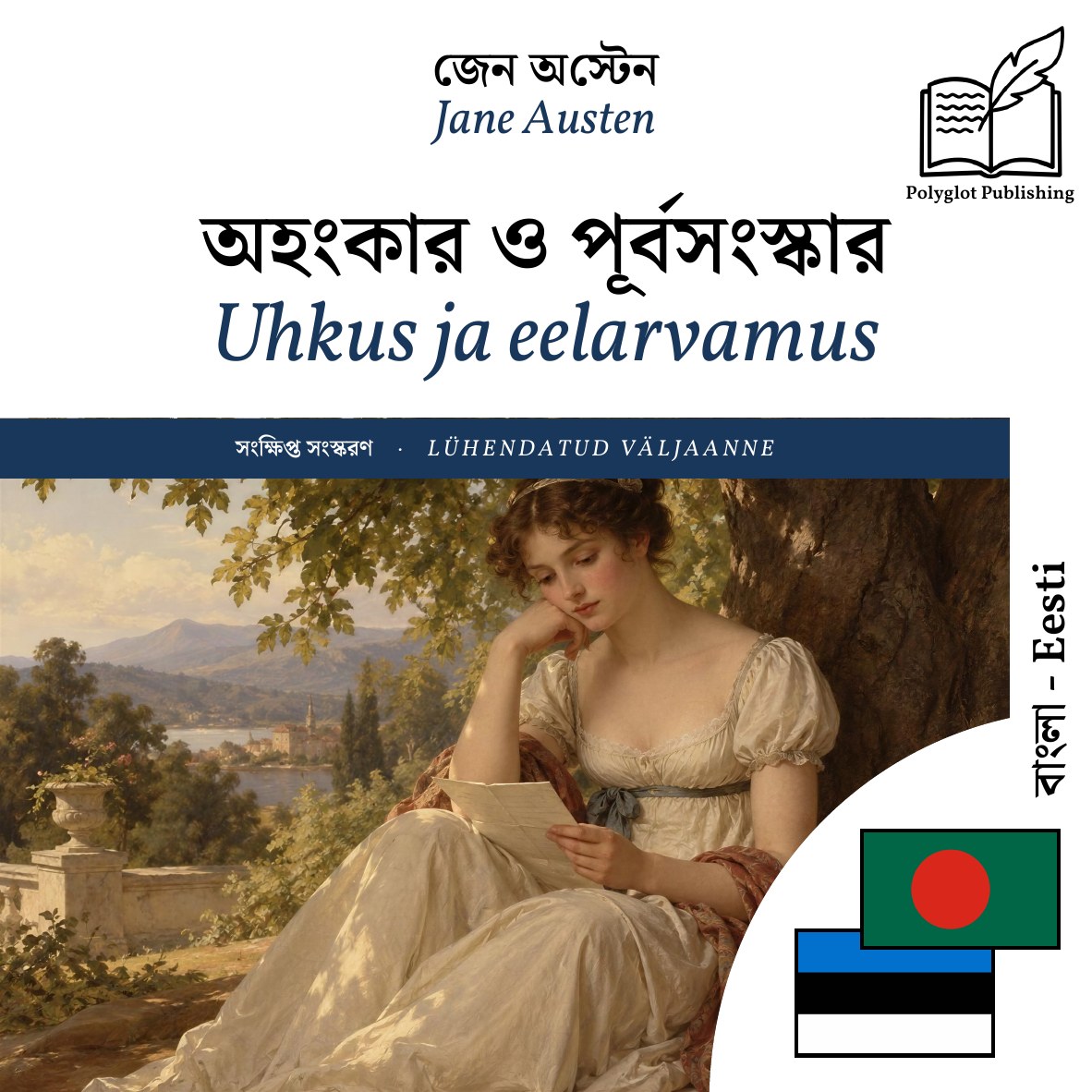 Uhkus ja eelarvamus