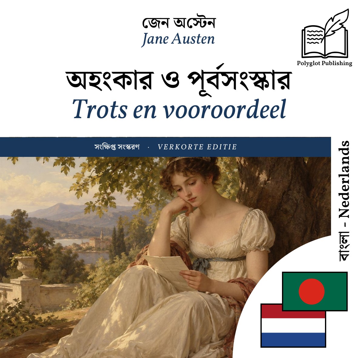 Trots en vooroordeel
