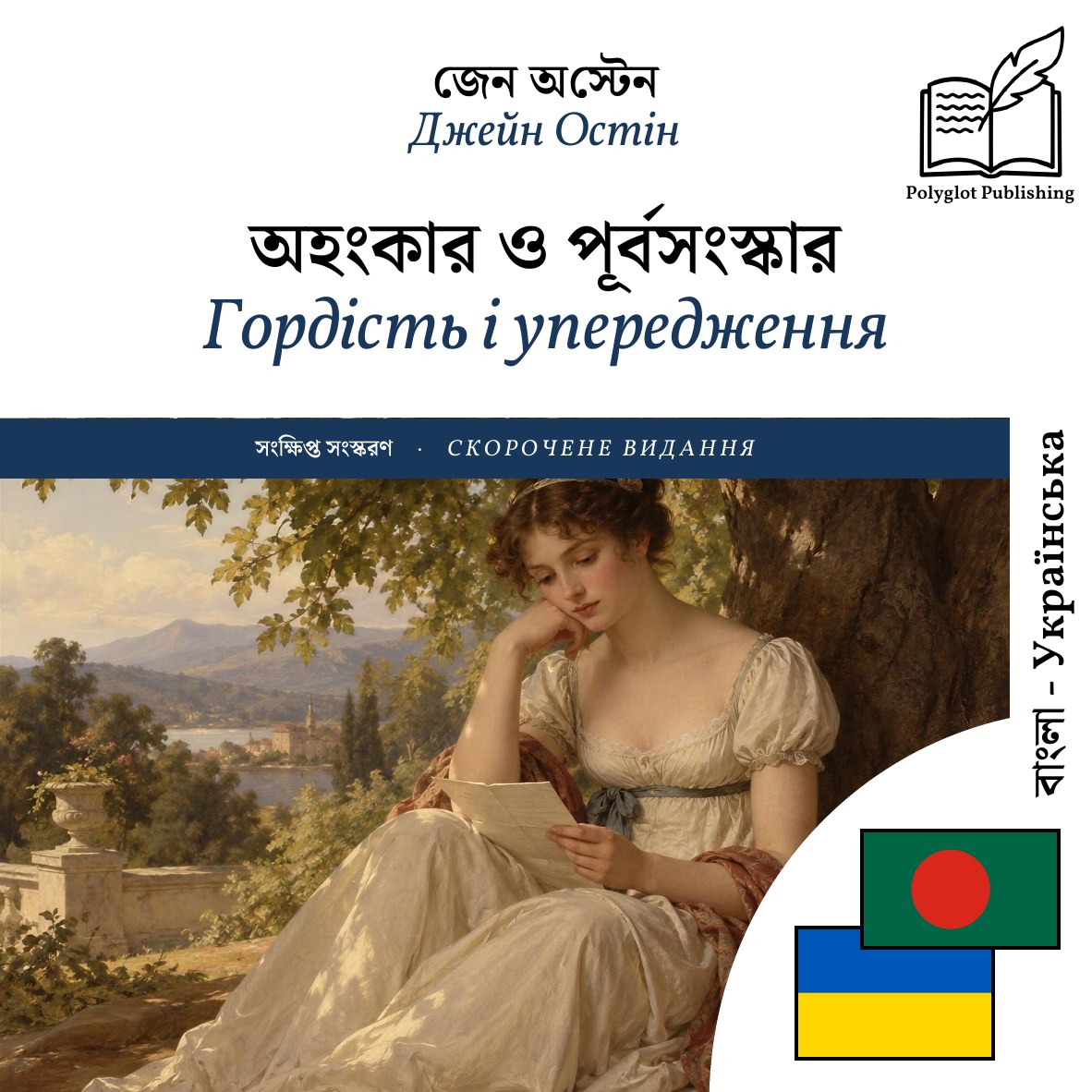 Гордість і упередження