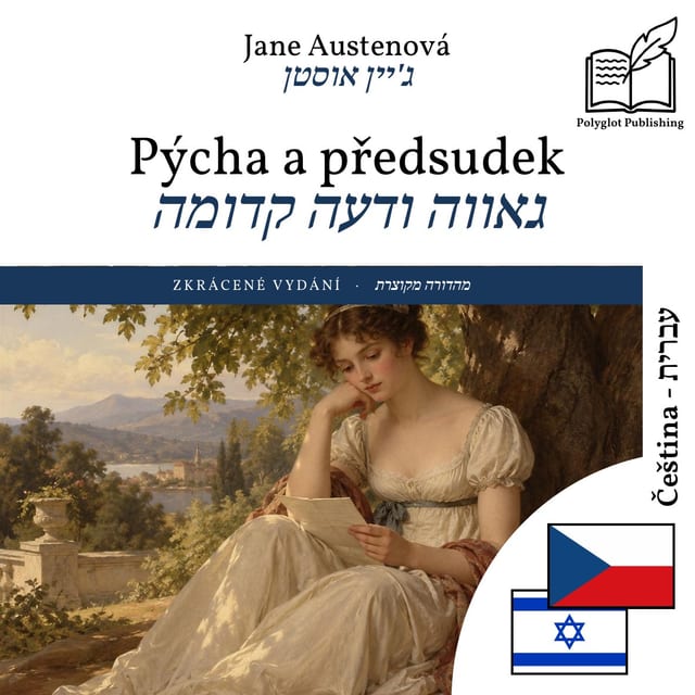 גאווה ודעה קדומה