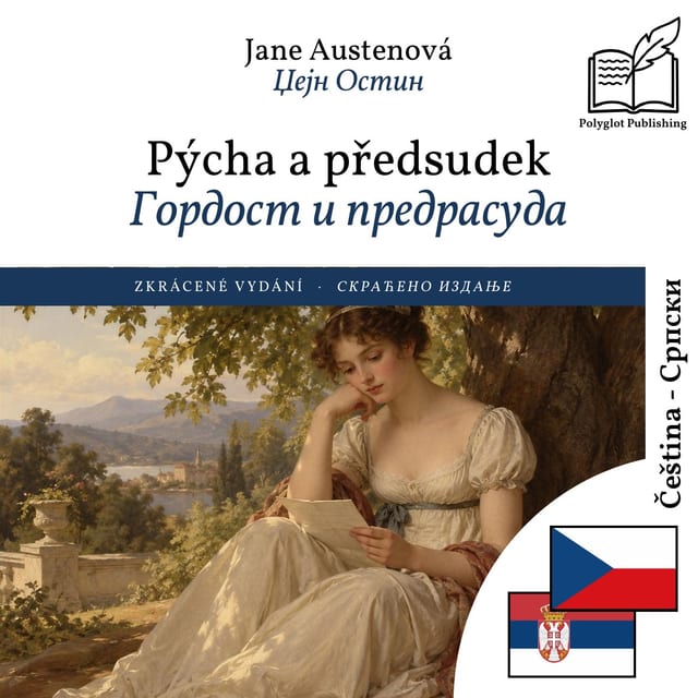 Гордост и предрасуда