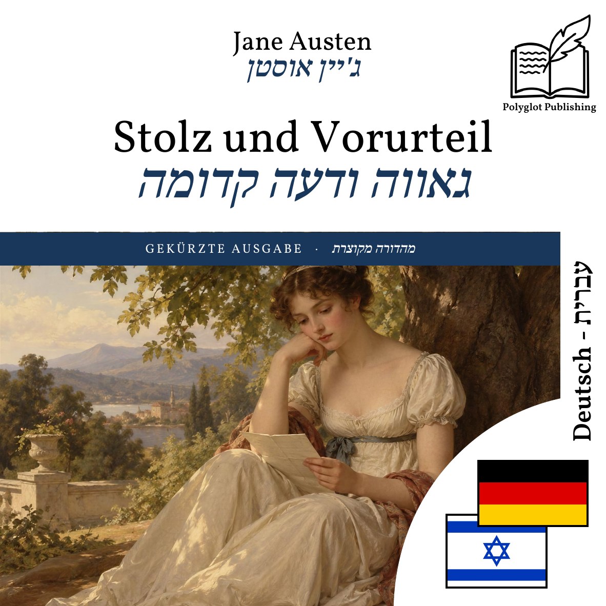 גאווה ודעה קדומה