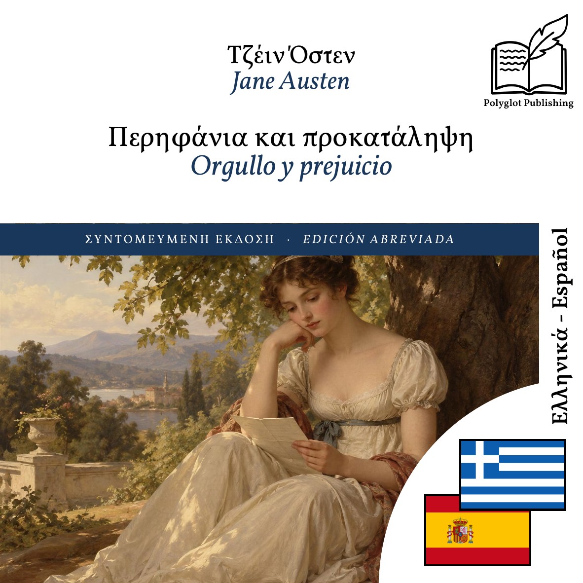 Orgullo y prejuicio