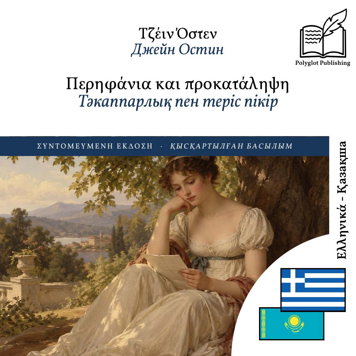 Тәкаппарлық пен теріс пікір