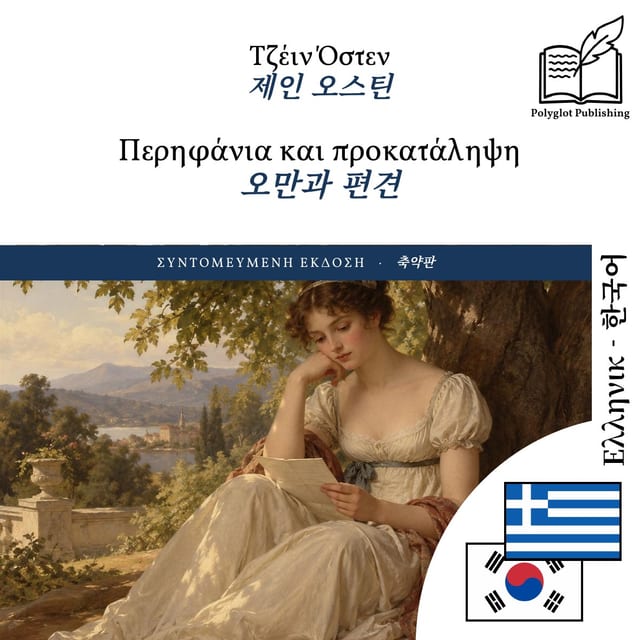 오만과 편견
