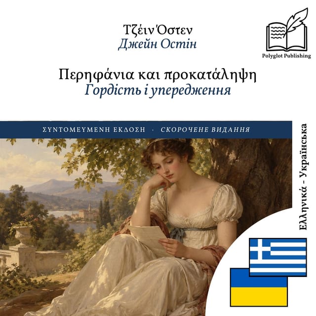 Гордість і упередження