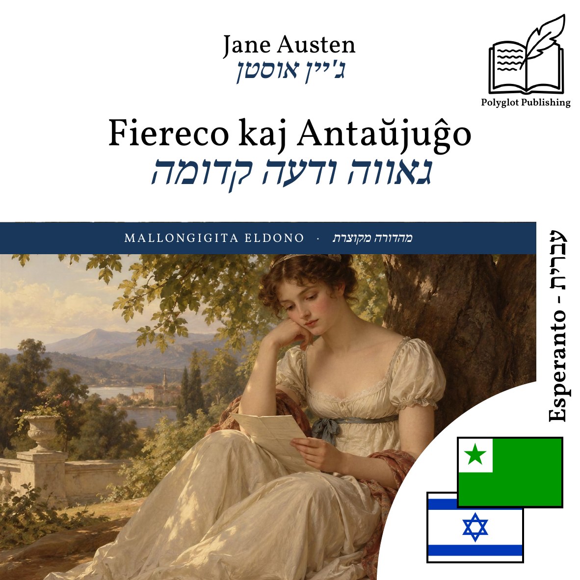 גאווה ודעה קדומה