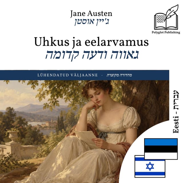 גאווה ודעה קדומה