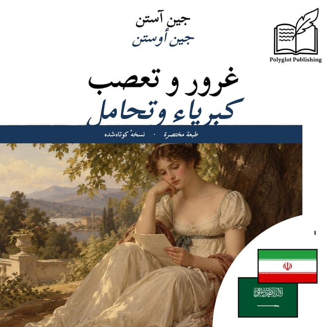 كبرياء وتحامل