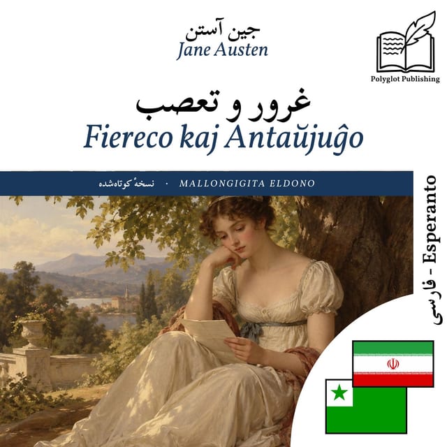 Fiereco kaj Antaŭjuĝo