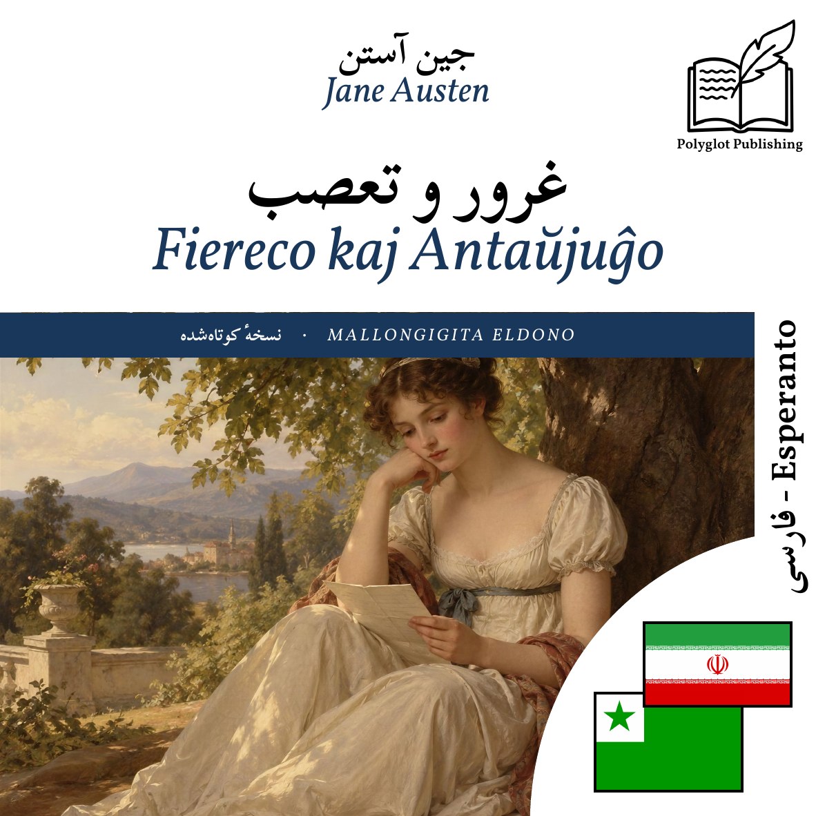 Fiereco kaj Antaŭjuĝo