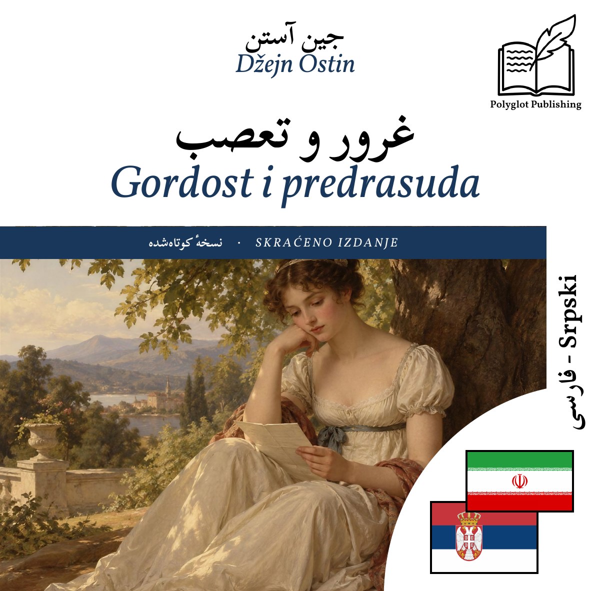 Gordost i predrasuda