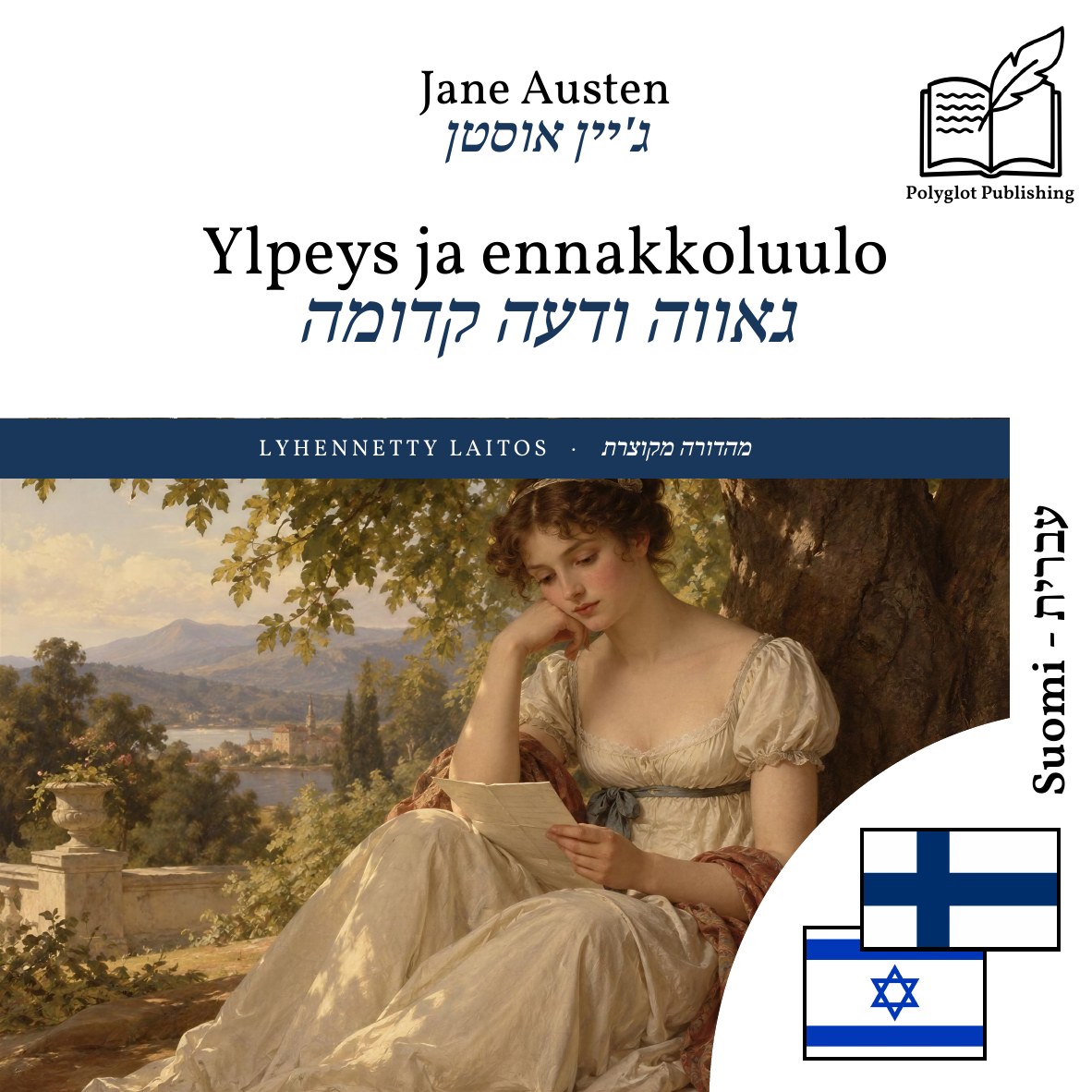 גאווה ודעה קדומה