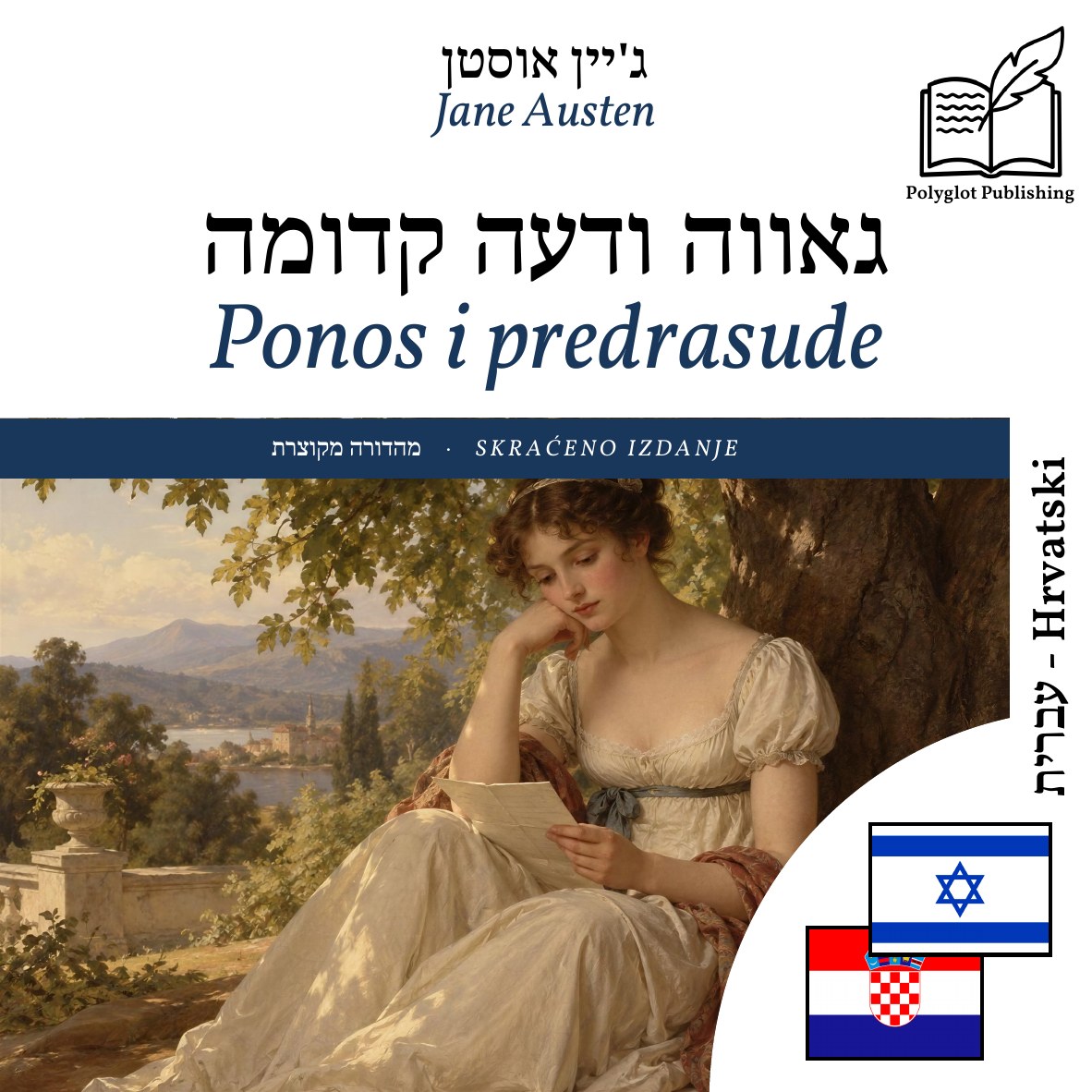 Ponos i predrasude