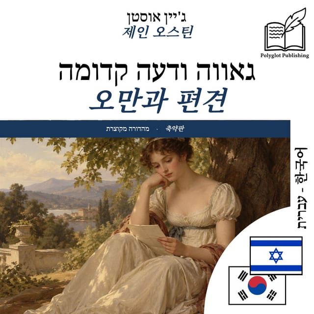 오만과 편견