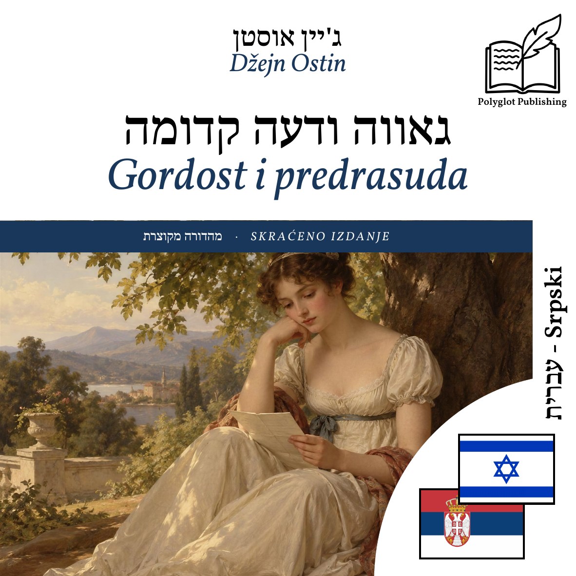 Gordost i predrasuda