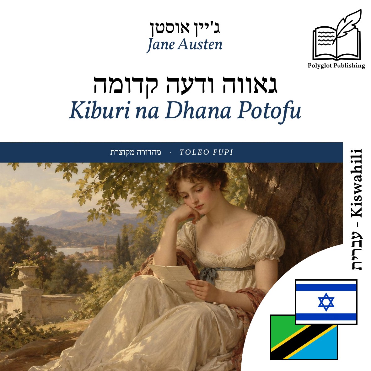 Kiburi na Dhana Potofu