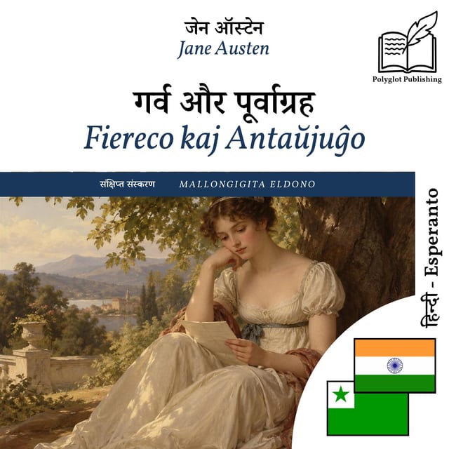 Fiereco kaj Antaŭjuĝo