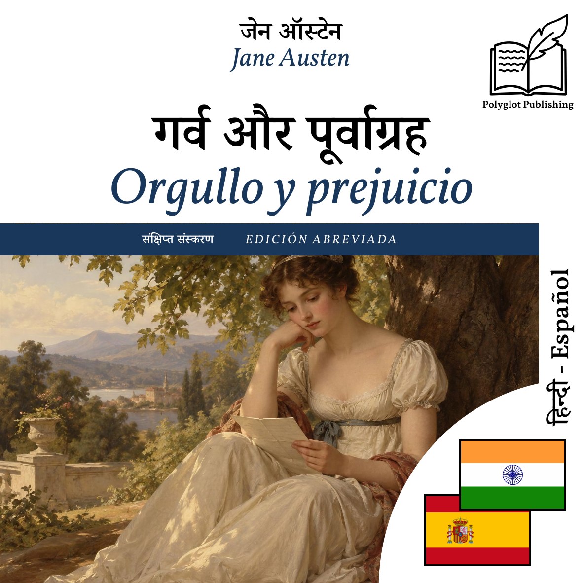 Orgullo y prejuicio