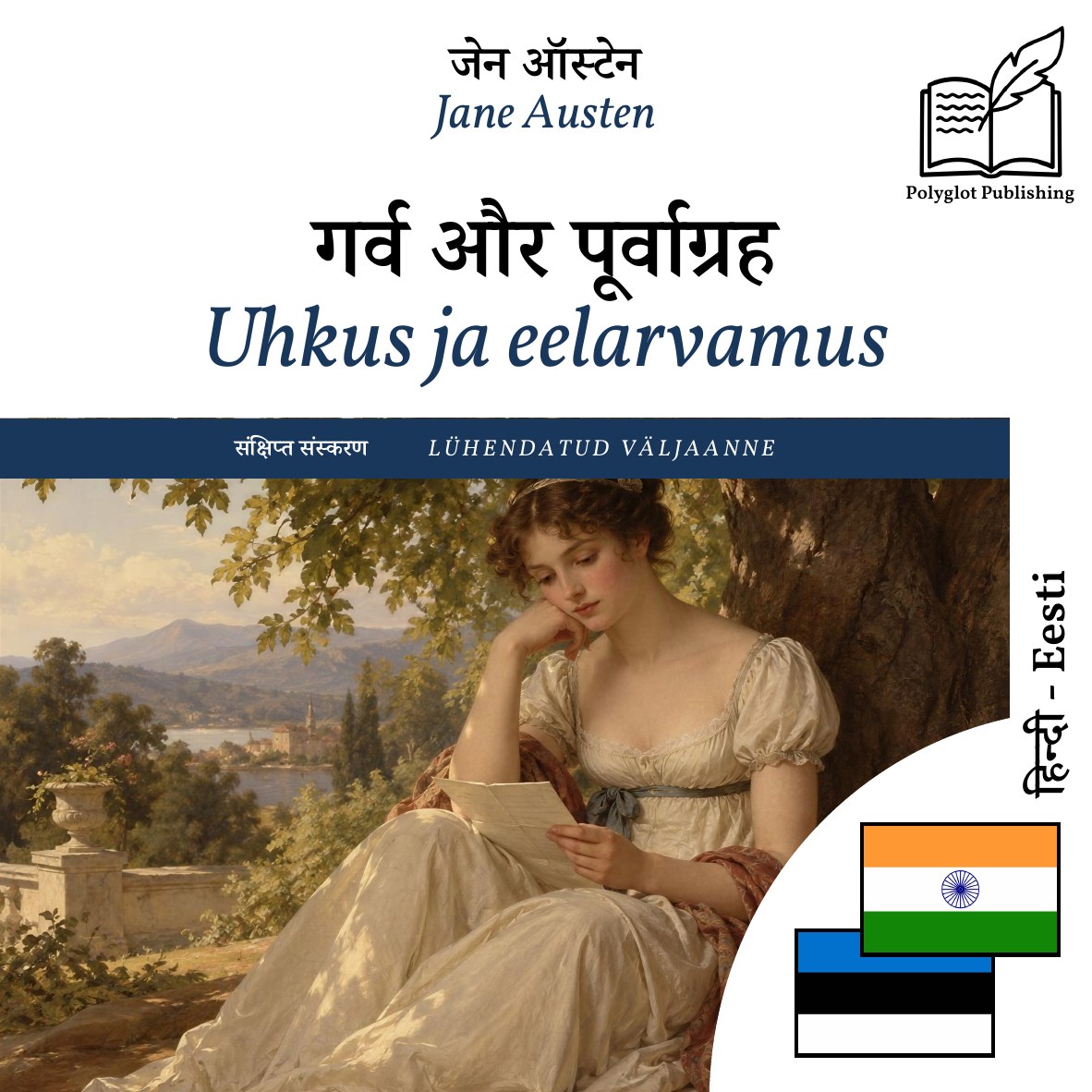 Uhkus ja eelarvamus